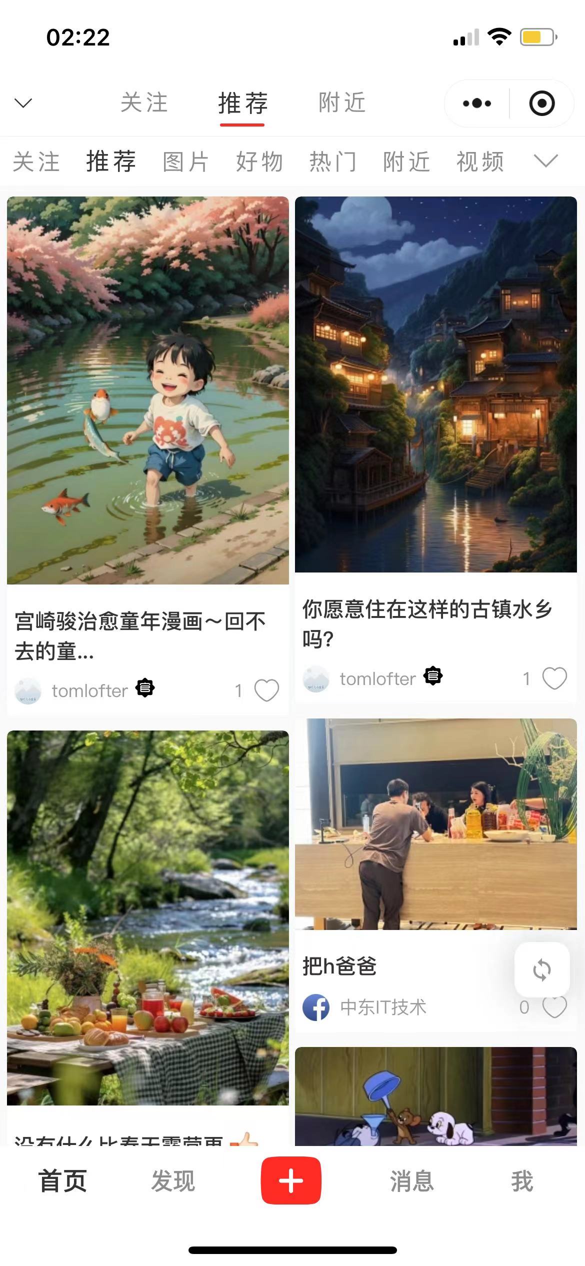 小红书首页