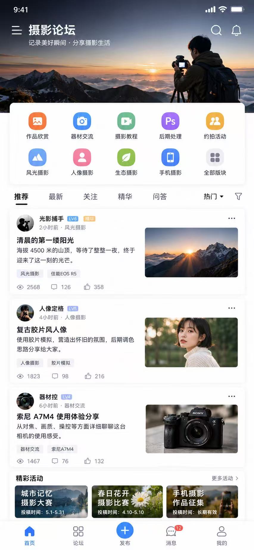 摄影论坛